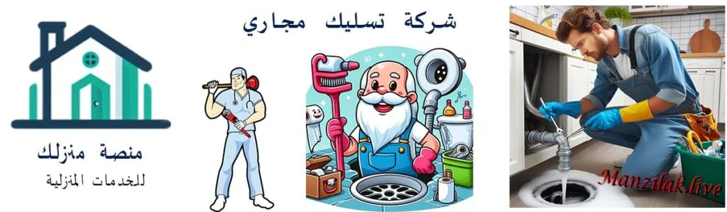 شركة تسليك مجاري بتبوك