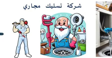 شركة تسليك مجاري بجدة 0569692337