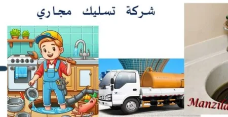 رقم وايت سحب صرف صحي بالطائف للايجار 01032650790