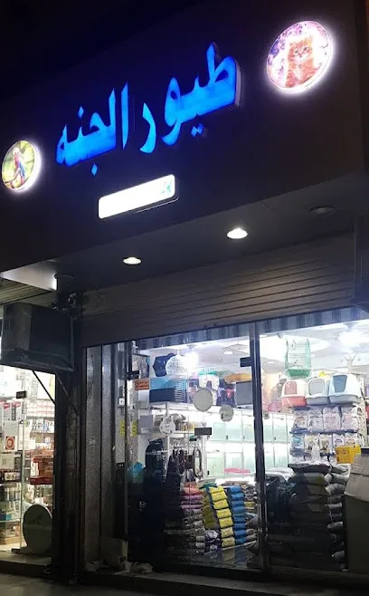 أفضل محلات الطيور في الطائف