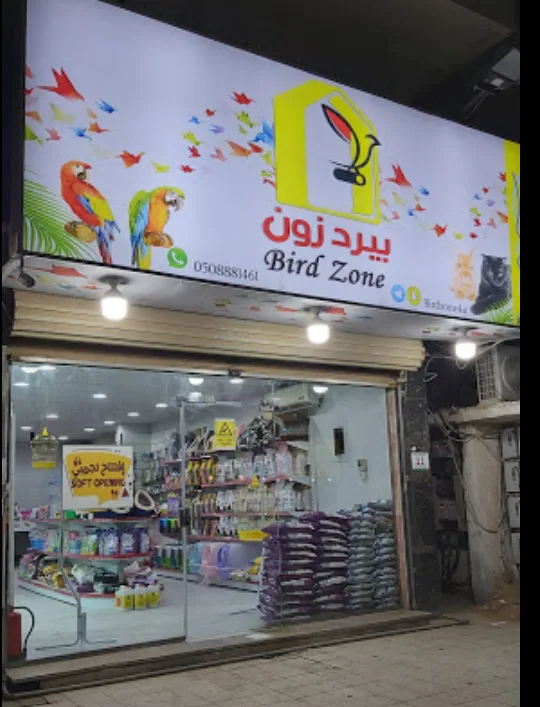 أفضل محلات الطيور في الطائف