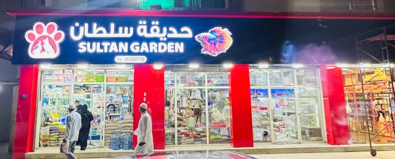 أفضل محلات الطيور في الطائف