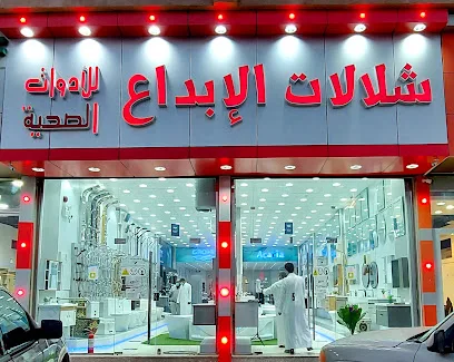 محلات ادوات صحية بالدمام