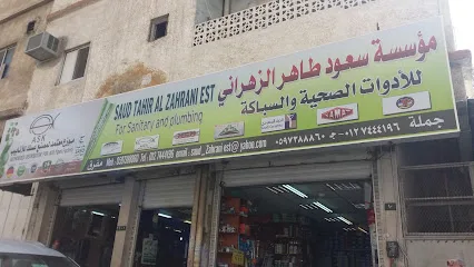 محلات ادوات صحية بالطائف