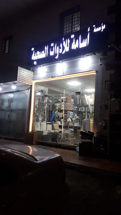 محلات ادوات صحية بمكة