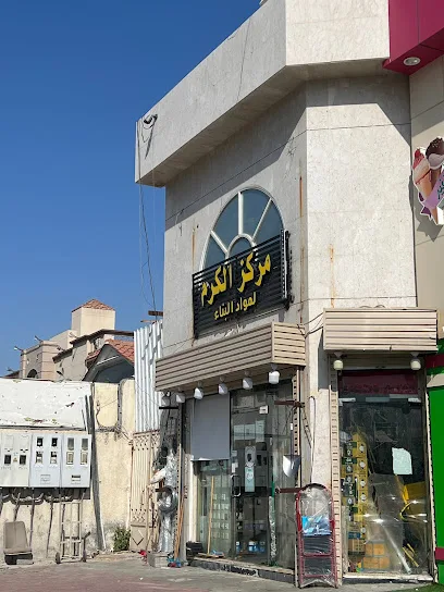 محلات ادوات صحية بمكة