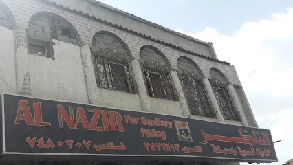 محلات ادوات صحية بالطائف