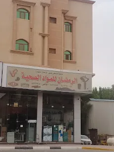 محلات ادوات صحية بالاحساء