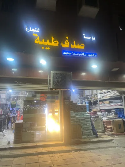 افضل محلات ادوات صحية بالمدينة المنورة