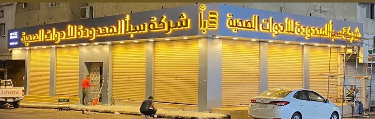 محلات ادوات صحية بالطائف