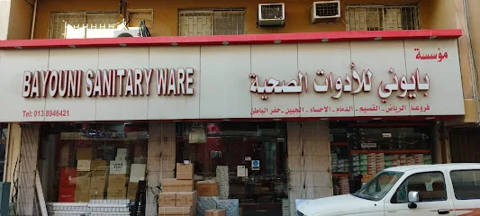 محلات ادوات صحية بالظهران