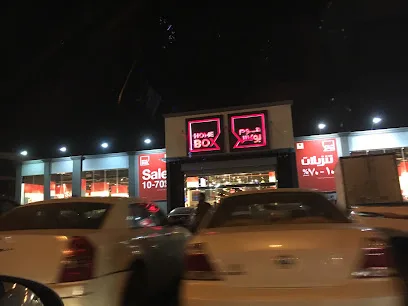 محلات أثاث في مكة
