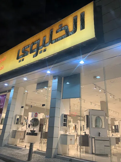محلات ادوات صحية بالقصيم
